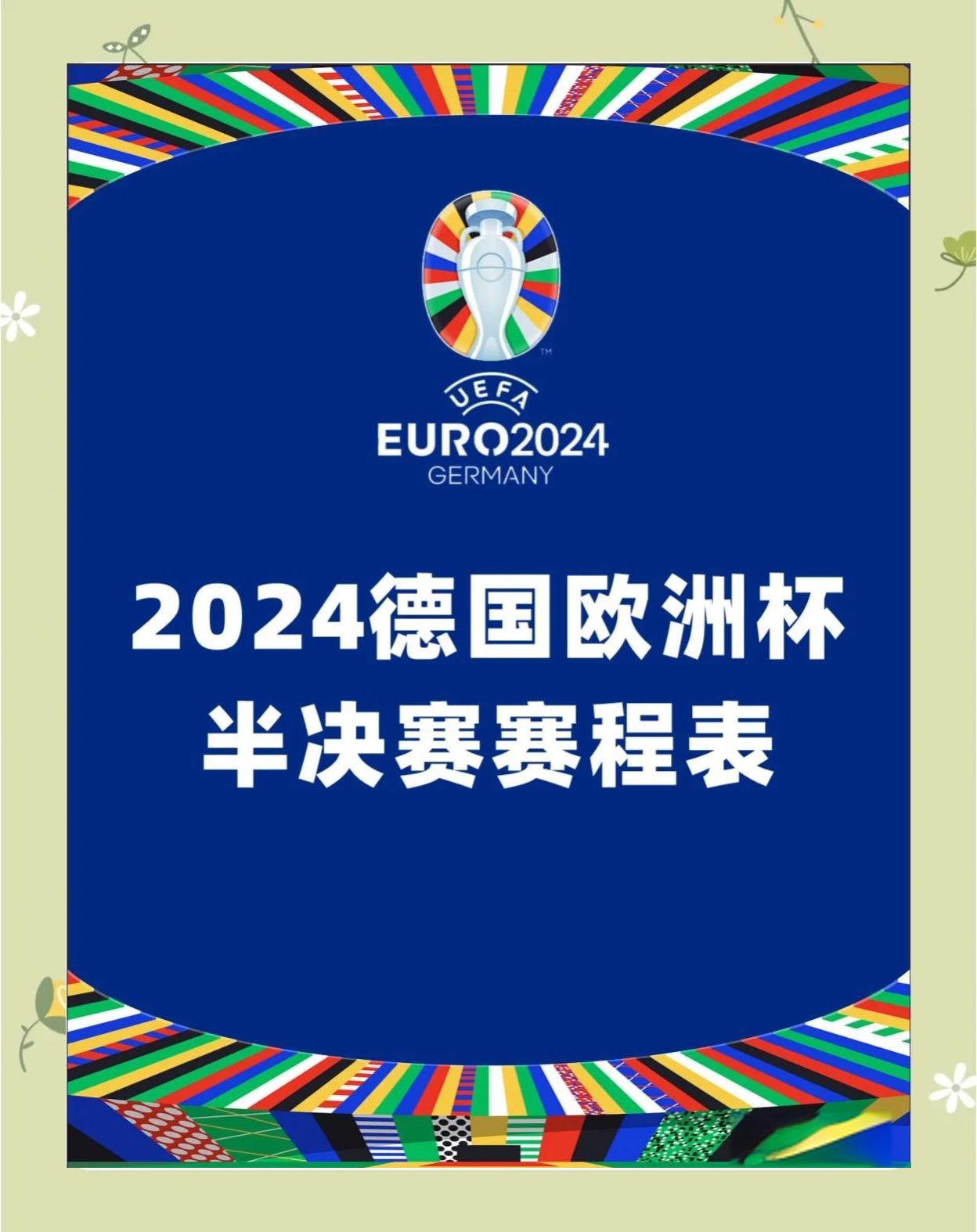 关于欧洲杯预选赛场上风云变幻,谁能笑到最后的信息 关于欧洲杯预选赛场上风云变幻,谁能笑到最后的信息