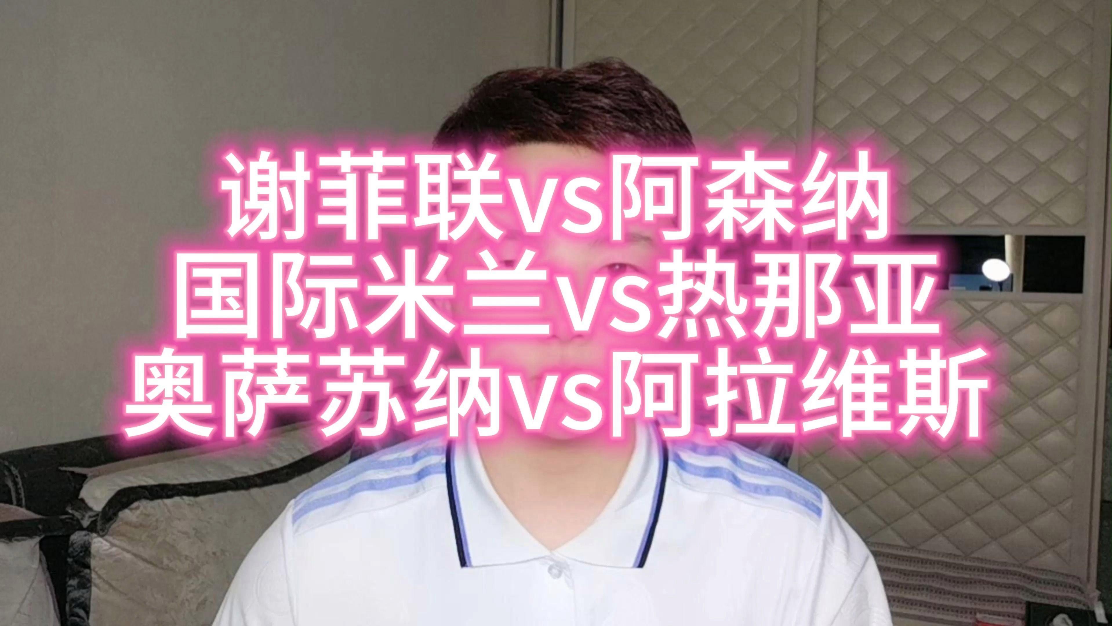 包含阿森纳轻取谢菲联，继续豪取胜利的词条