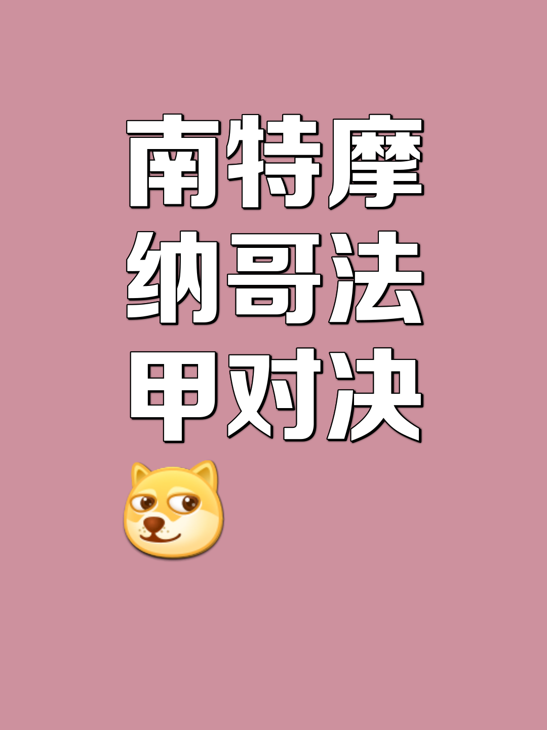 南特挽救颓势,成功逆转击败竞争对手的简单介绍 南特挽救颓势,成功逆转击败竞争对手的简单介绍