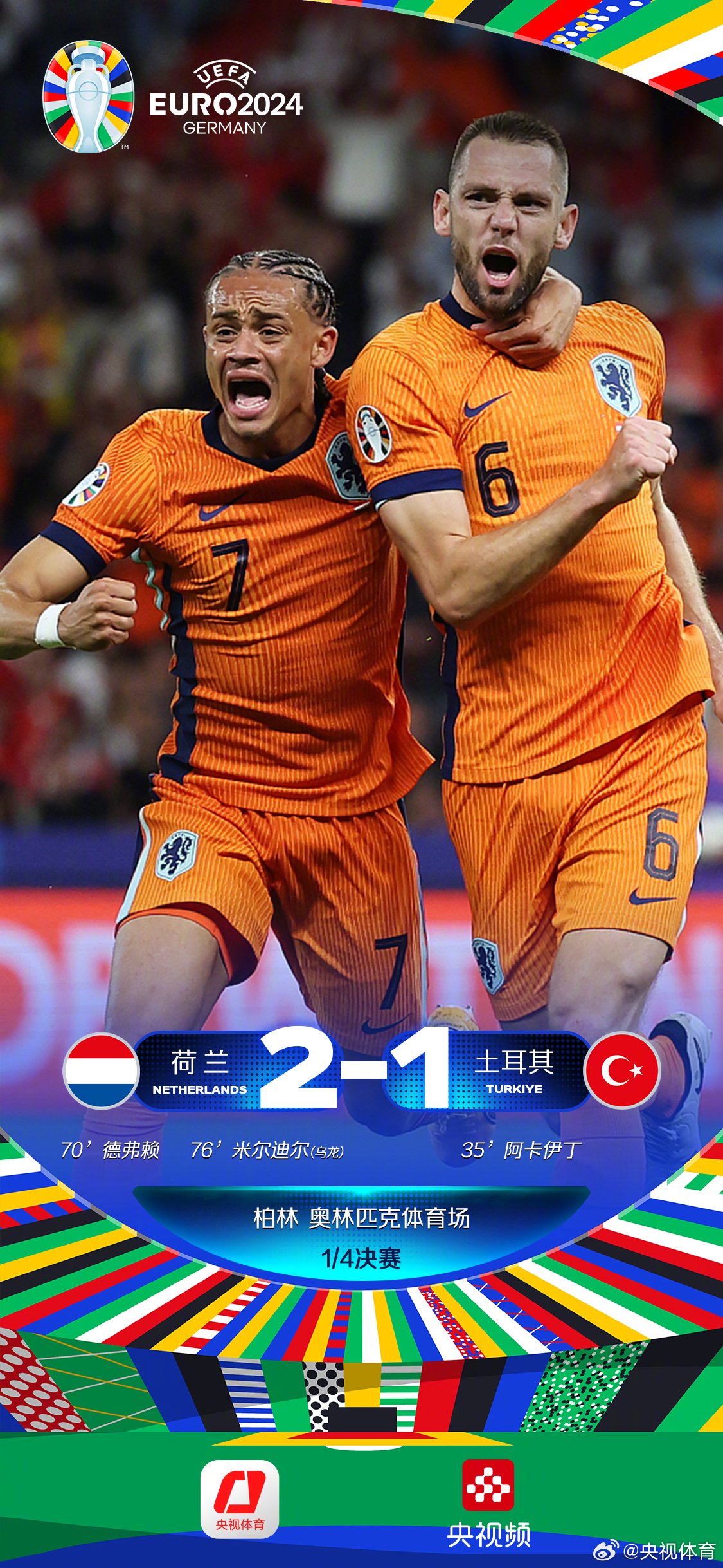 土耳其队赢得关键战役，迎来欧洲预选赛