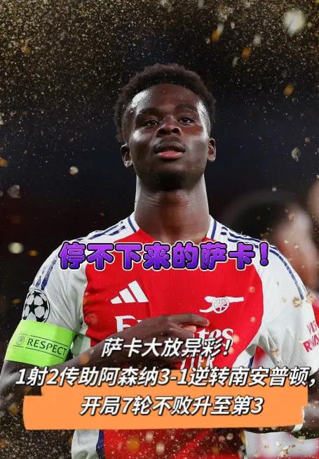南安普顿门将神勇扑救，客场逆袭制胜