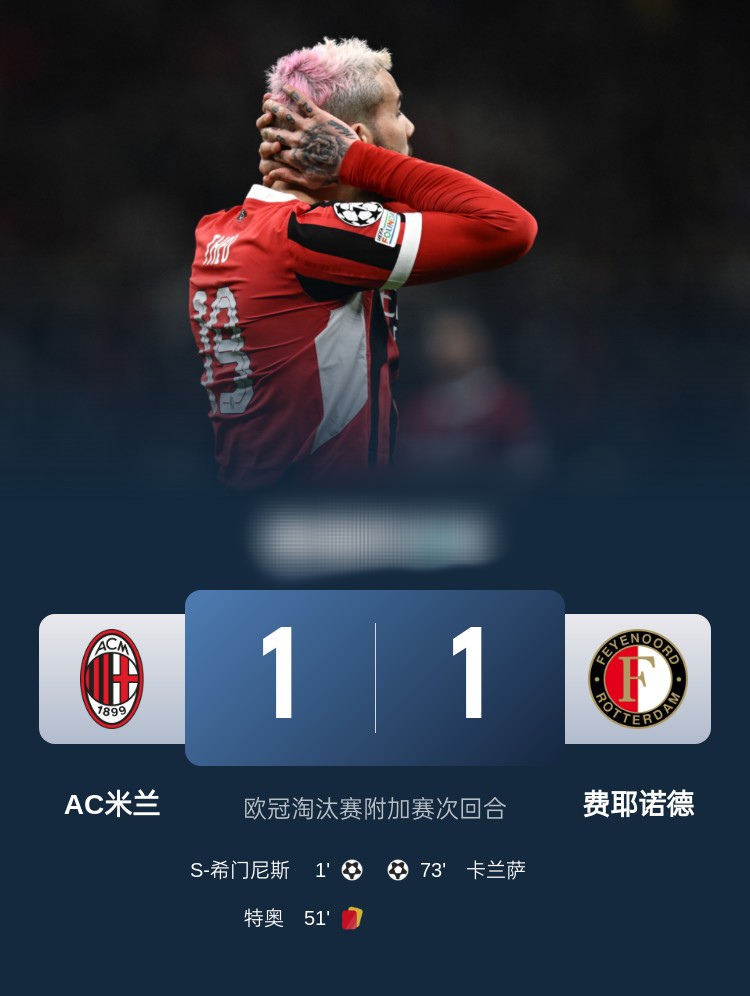 阿尔弗雷班神逆應,挽AC米兰胜利 阿尔弗雷班神逆應,挽AC米兰胜利