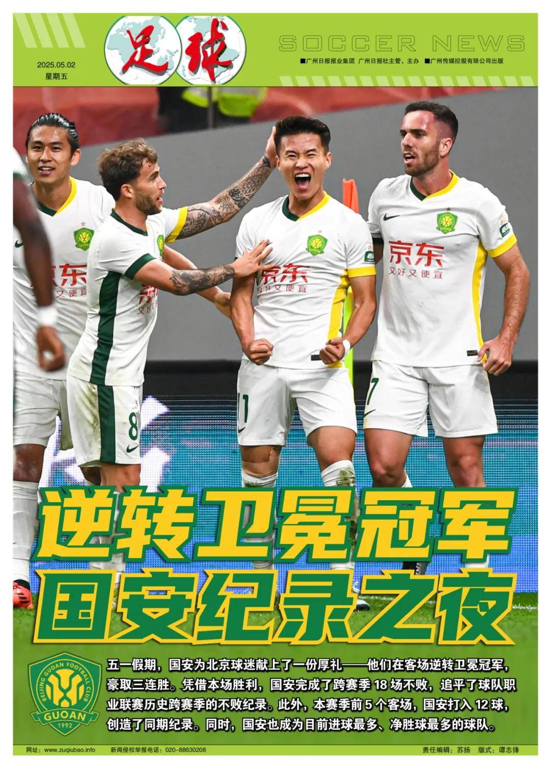 九游娱乐官方网站-国安客场大比分击败对手,保持不败纪录的简单介绍