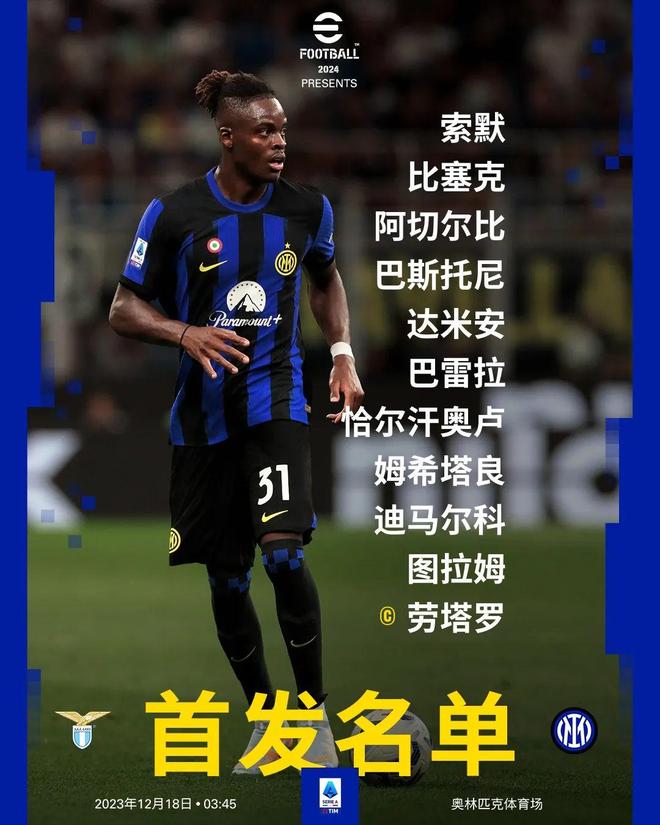 雷纳托射门破门，国际米兰实力展现