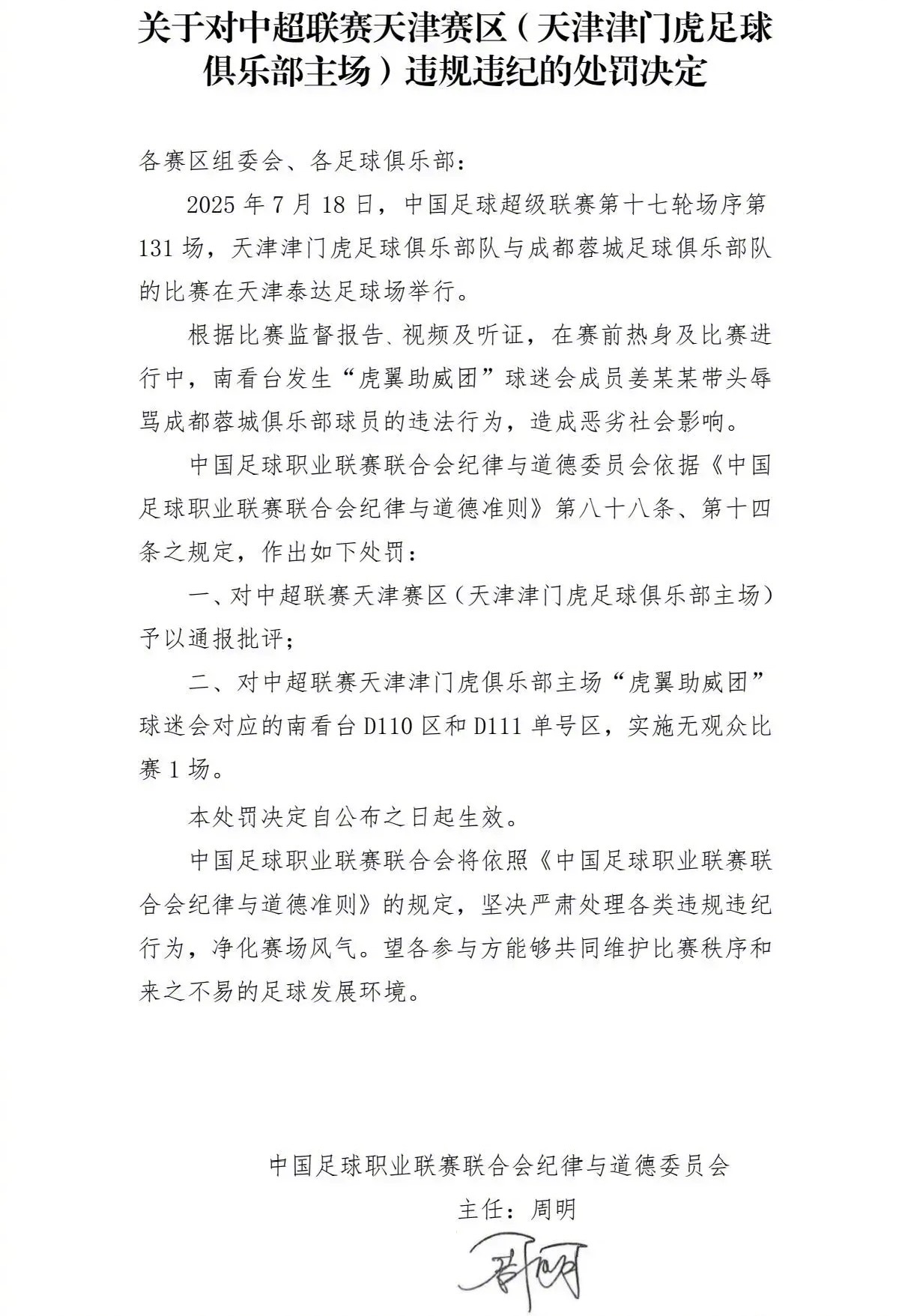 天津泰达引援名额用尽，球迷担心